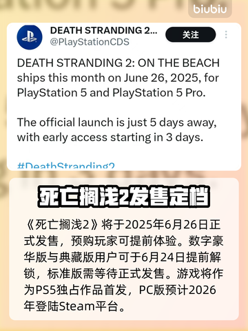 💥《死亡搁浅2》发售时间曝光！速看上线详情🎮截图2