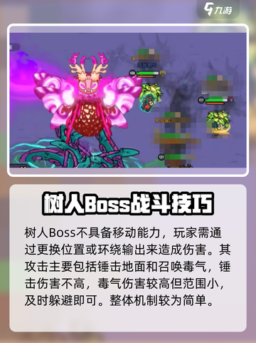 英勇之地树人怎么打介绍截图3