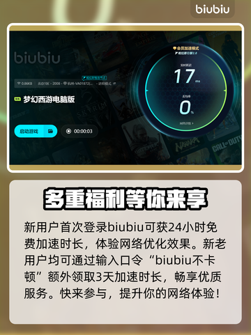 梦幻西游卡顿掉线？用这个加速器🔥绝对稳！截图4