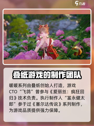无限暖暖制作人是谁​介绍截图2