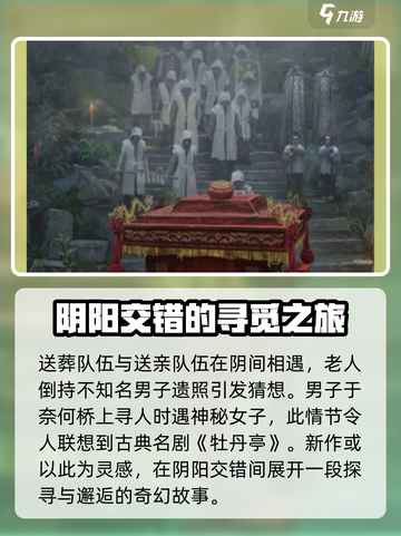 纸嫁衣7牡丹亭什么关系介绍截图3