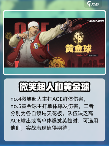 一拳超人世界强者排行榜介绍截图6