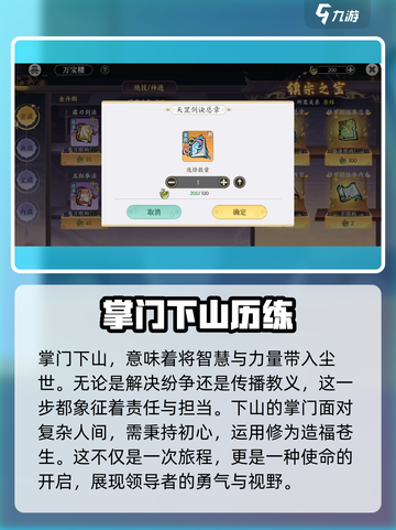 掌门下山什么时候公测介绍截图2