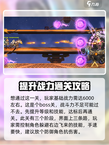 空之要塞启航2-13怎么过介绍截图2