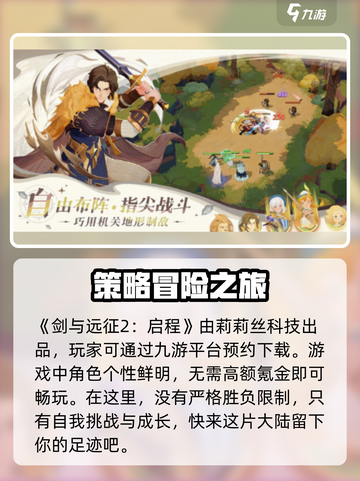 剑与远征2启程哪家公司的介绍截图2