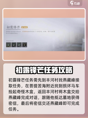 燕云十六声🔥菩提苦海任务通关秘籍🎉截图6
