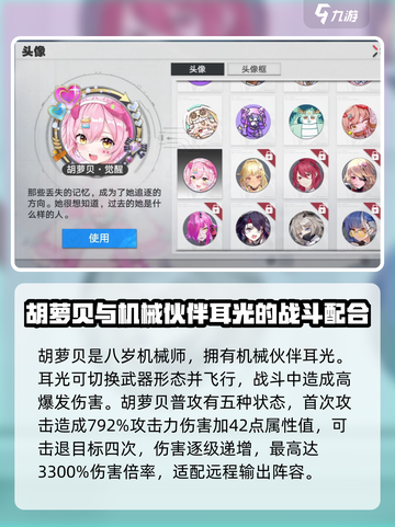 幻塔🔥胡萝贝角色强度分析与抽取建议✨截图2