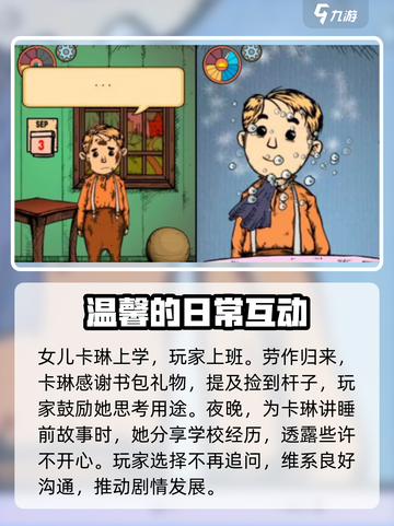 我的孩子生命之泉🔥第三章通关秘籍💡截图3