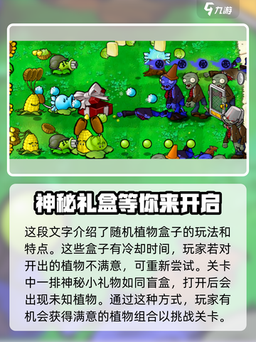 植物大战僵尸随机盒🔥过关攻略秘籍🎉截图3
