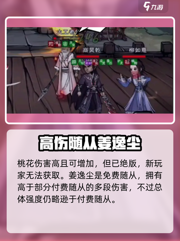 烟雨江湖随从排行榜介绍截图5