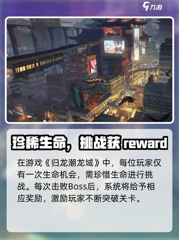 🔥归龙潮龙域通关秘籍！🎮三招教你轻松拿捏！截图4