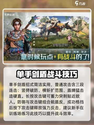 荒野起源单手剑盾怎么样介绍截图3