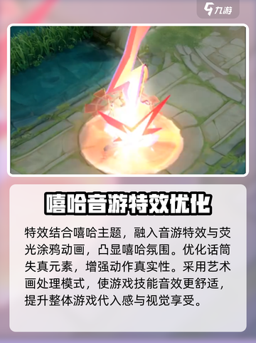 王者荣耀嘻哈天王优化怎么样介绍截图4