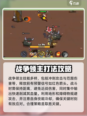 英勇之地🔥战争领主打法攻略⚡必看游戏技巧分享！截图2