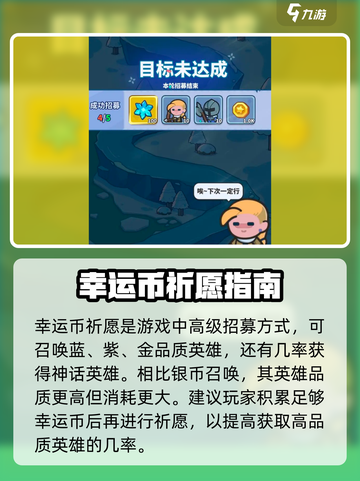 快来当领主招募玩法介绍介绍截图3