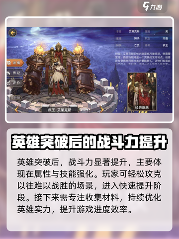 《吟游战记》英雄突破大揭秘💥Heroes Rush突破攻略截图4
