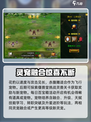 热江手游灵宠系统介绍介绍截图3