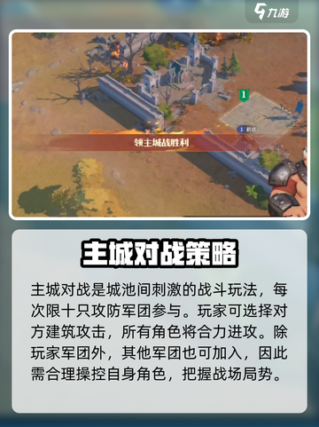 龙石战争🔥主城战打法技巧全揭秘！轻松制胜💡截图2
