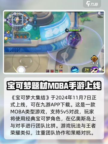 宝可梦大集结什么时候上线介绍截图2