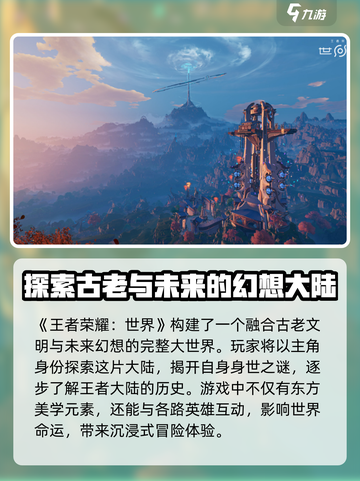 王者荣耀世界是什么类型游戏介绍截图2