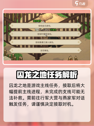 《大侠立志传》囚龙之地任务全流程攻略🔥截图2