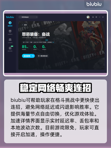 罪恶装备奋战🔥闪退解决+加速器推荐🚀截图4