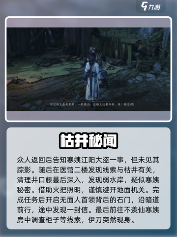《燕云十六声》🔥匹马映林嘶任务攻略来啦！截图4