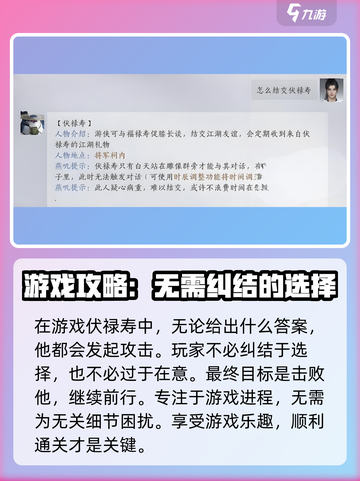 燕云十六声福禄寿杀了吗介绍截图4