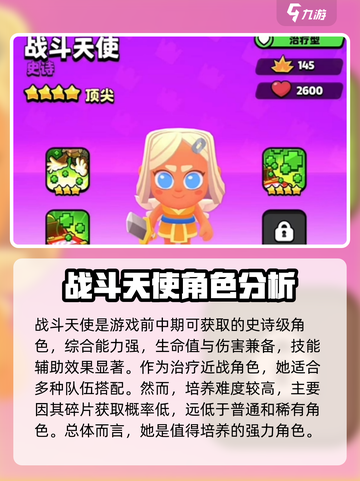 爆裂小队🔥强力人物图鉴，游戏党必看！截图4
