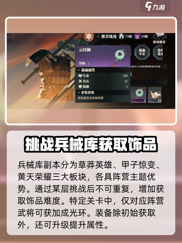 三国志幻想大陆2枭之歌饰品有什么用介绍截图3