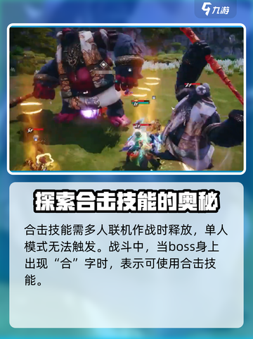 剑灵2🔥合击技能用法大揭秘！轻松制胜的秘诀在这里👇截图2