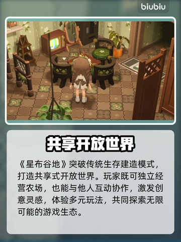 【星布谷地】爆火治愈神作！✨截图5