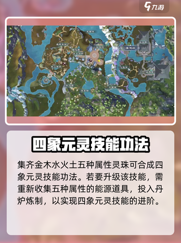 蜀山初章🔥四象元灵大揭秘，修仙党必看！截图4