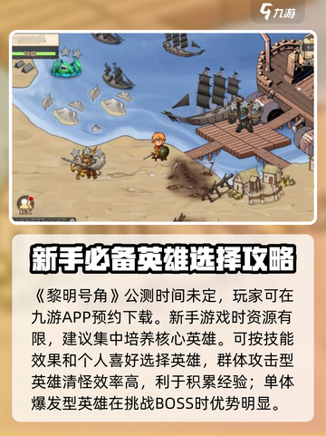黎明号角公测时间介绍截图2