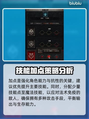 暗黑4死灵技能加点全攻略🔥死命秒杀💡截图3