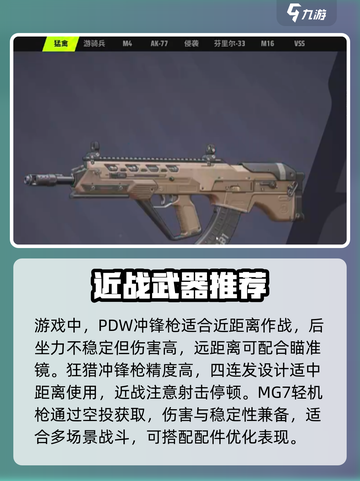 远光84手游枪械推荐介绍截图4