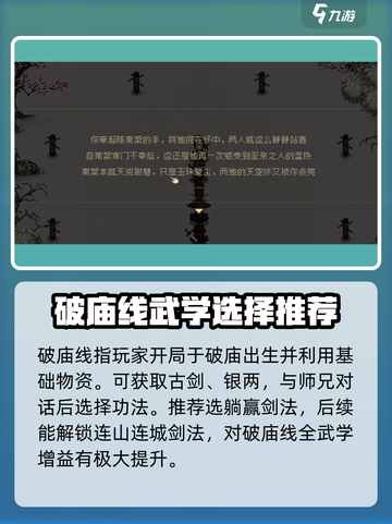 大江湖之苍龙与白鸟破庙线打法介绍截图2