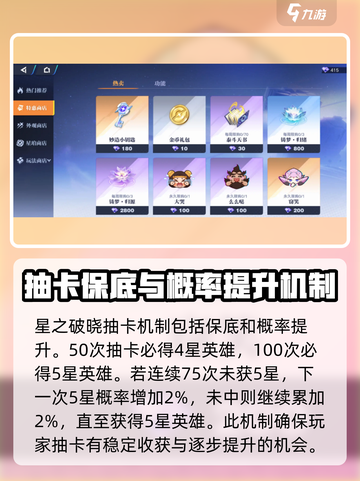 星之破晓召唤概率是多少介绍截图3
