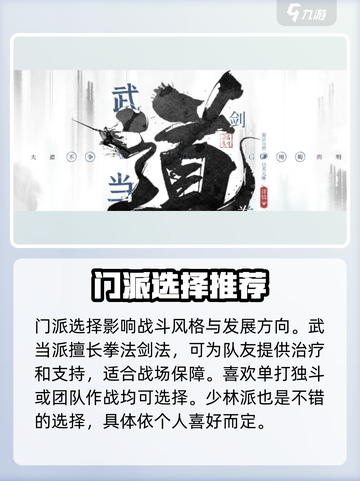 墨剑江湖🔥门派选择攻略，必看推荐！截图2