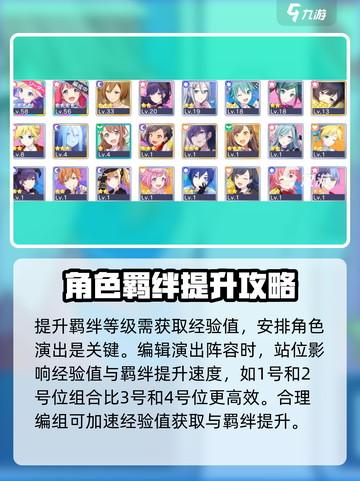 初音未来✨缤纷舞台：羁绊等级飙升秘籍🔥截图2