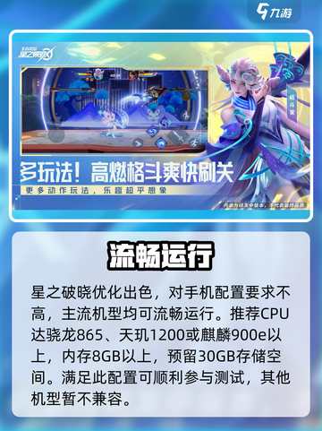 🔥星之破晓内测配置曝光！🎮截图2