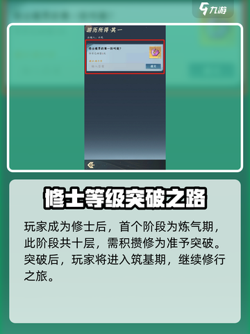 《问剑长生》修士境界划分🔥修仙党必看！截图2
