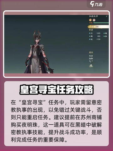 仙剑世界密教执事是谁介绍截图4