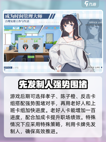 职场浮生记卡组推荐介绍截图4