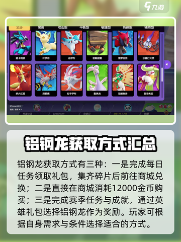 宝可梦大集结铝钢龙怎么获得介绍截图2