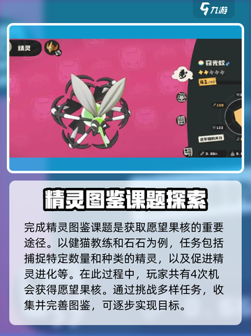 洛克王国世界愿望果核怎么获取介绍截图3