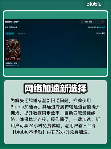 🎮战锤暗潮闪退？速看解决办法！截图3