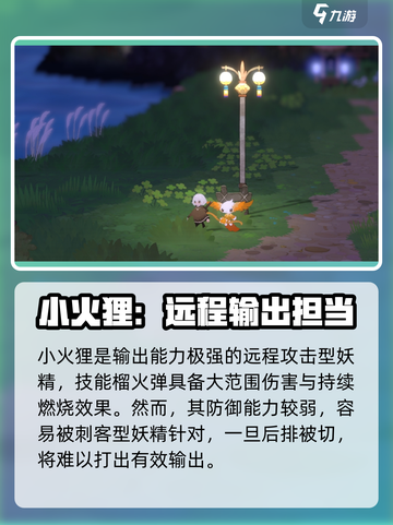 妖之乡御三家怎么样介绍截图3