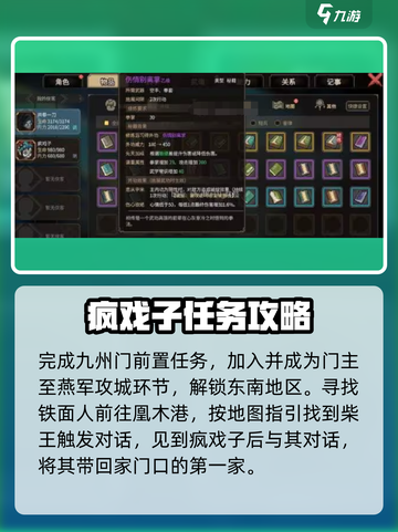 大侠立志传疯戏子支线攻略介绍截图2