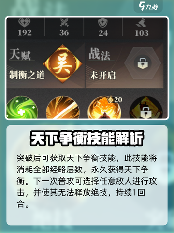 三国志幻想大陆2枭之歌孙权怎么样介绍截图4